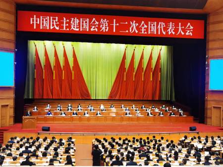 中国民主建国会第十二次全国代表大会在北京召开