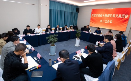 陆晓华出席民建安徽省十届理论研究委员会第二次会议